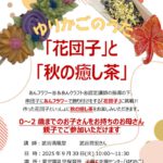 ９月　ゆりかごのうた