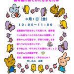 ８月　ゆりかごのうた
