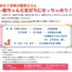 あつまれ！！未来の保育士さん