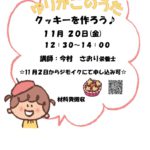 11月　ゆりかごのうた