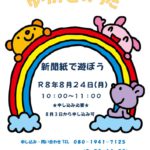 ８月　ゆりかごのうた