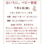 ７月　ゆりかごのうた