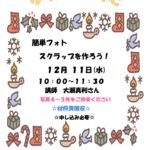 12月　ゆりかごのうた