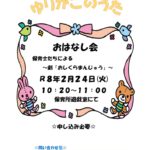 ２月　ゆりかごのうた