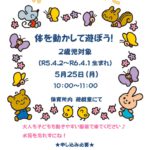 ５月　ゆりかごのうた