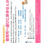 保育士体験　募集
