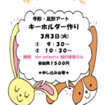３月　ゆりかごのうた